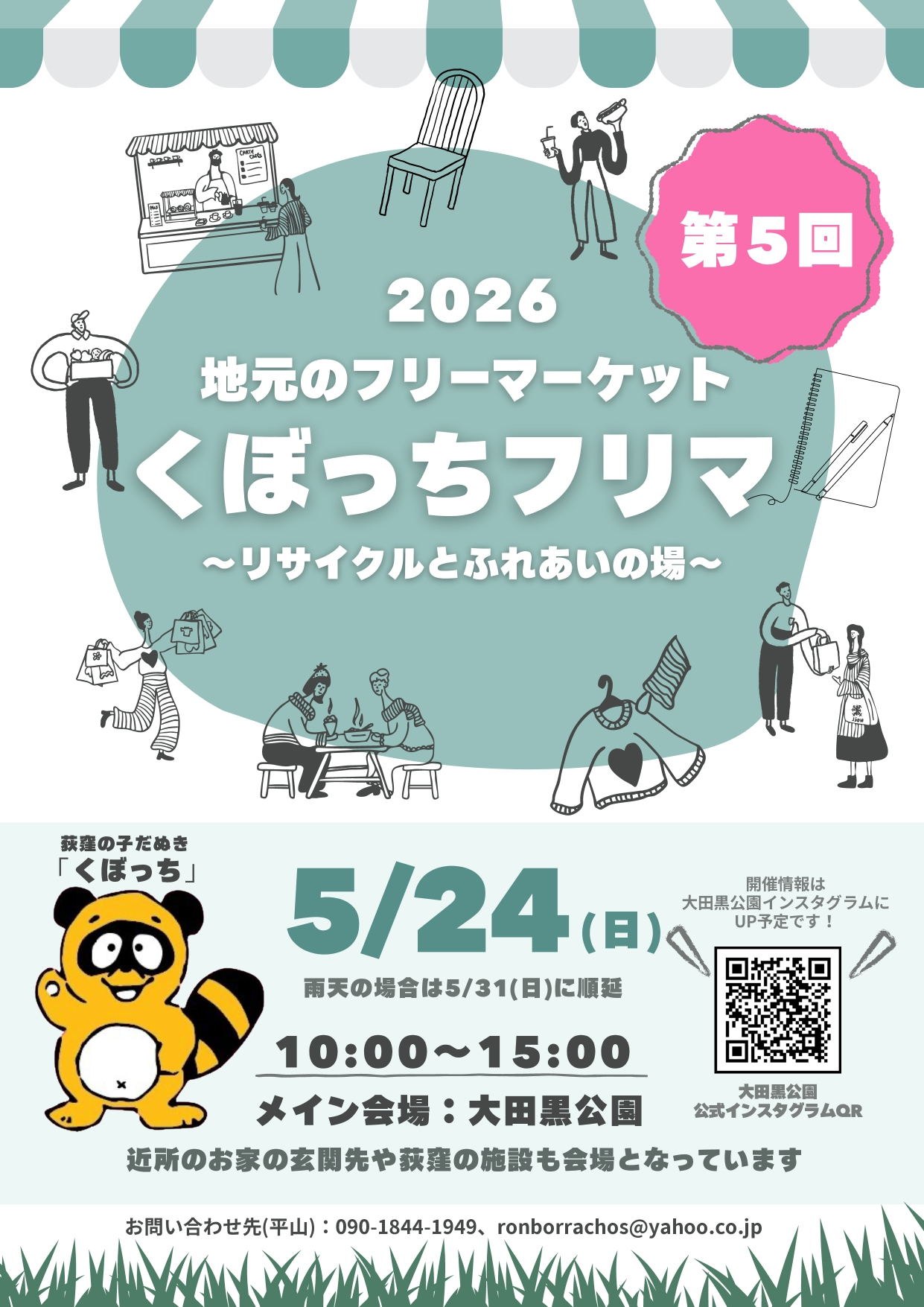 第５回くぼっちフリマ