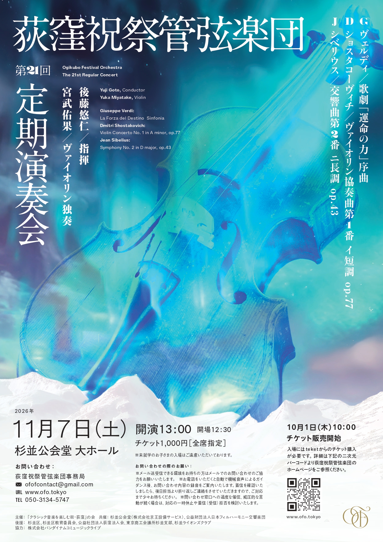 荻窪祝祭管弦楽団第21回定期演奏会